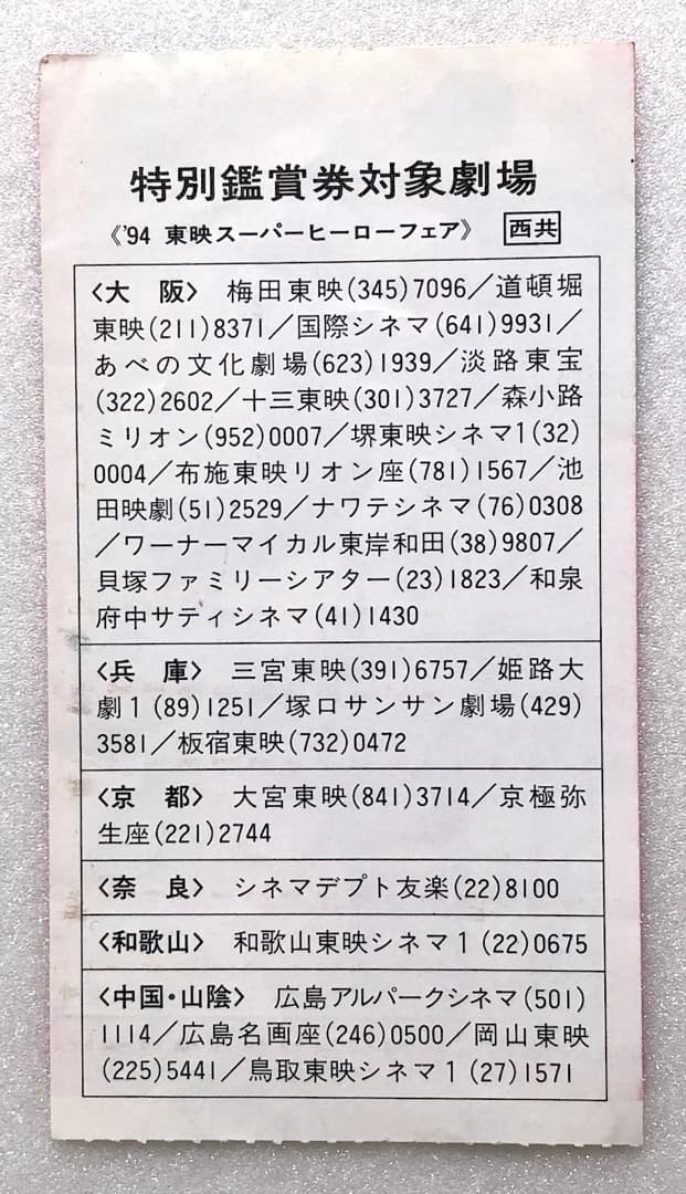 ★仮面ライダーZO & J ★入場特典ほか６点セット 東映スーパーヒーローフェア