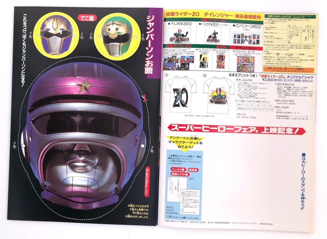 ★仮面ライダーZO & J ★入場特典ほか６点セット 東映スーパーヒーローフェア