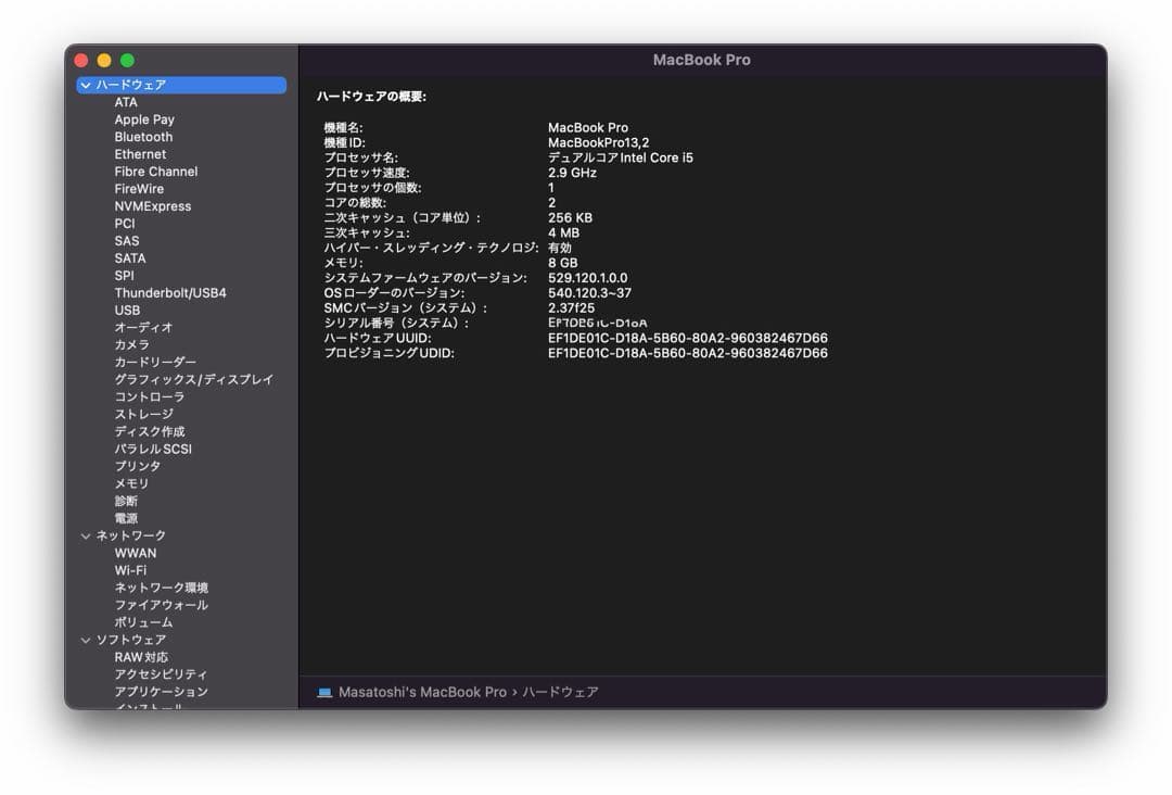 MacBookPro13 2016 TB 4ポート i5 8/256 電池95回