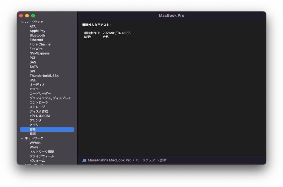 MacBookPro13 2016 TB 4ポート i5 8/256 電池95回