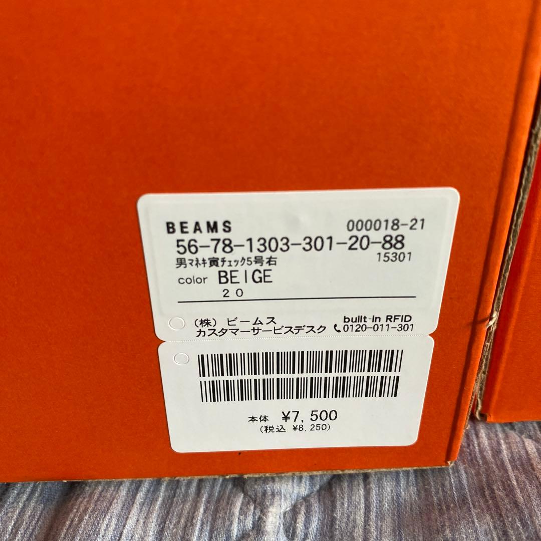 新品未開封　BEAMS 招き猫　寅さん　チェック柄　ベージュ　5号　左右セット