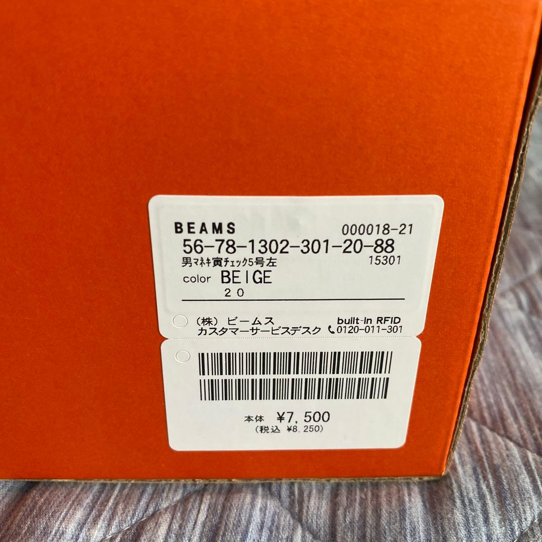 新品未開封　BEAMS 招き猫　寅さん　チェック柄　ベージュ　5号　左右セット