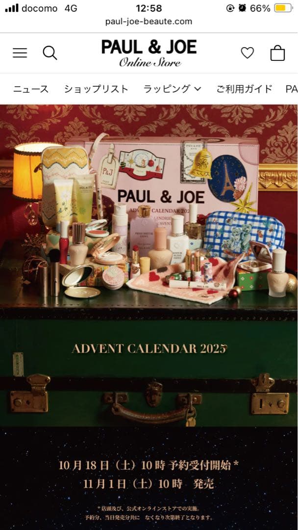 【新品未使用抜き取りなし！】ポール&ジョー　アドベントカレンダー　2025