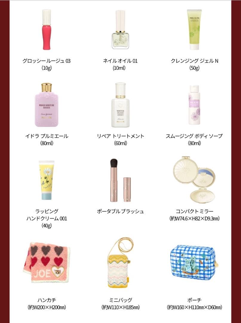 【新品未使用抜き取りなし！】ポール&ジョー　アドベントカレンダー　2025