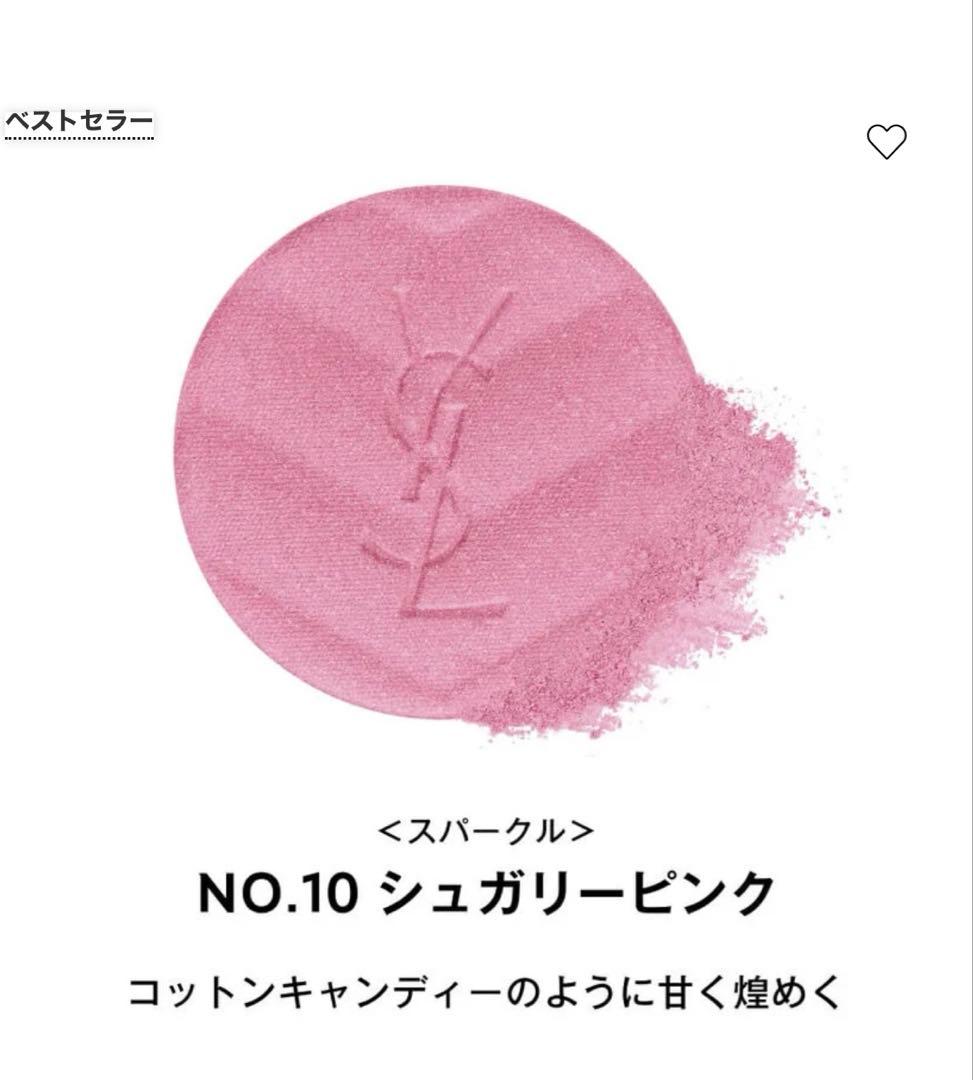 未開封YSLメイクミーブラッシュパウダー10番シュガリーピンクショップ袋付き
