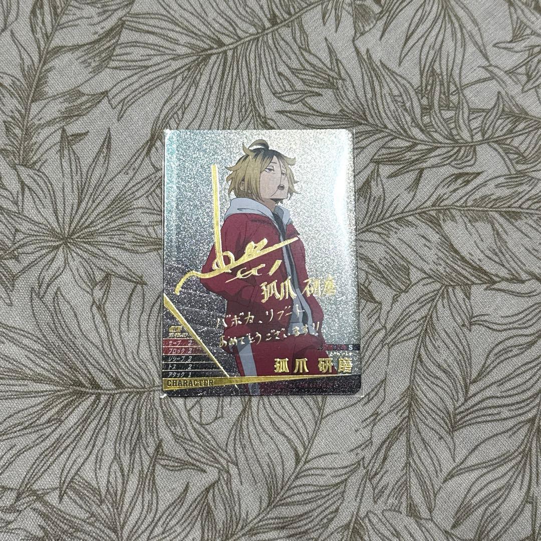 ハイキュー　バボカ　BREAK　孤爪研磨　箔押し　サイン