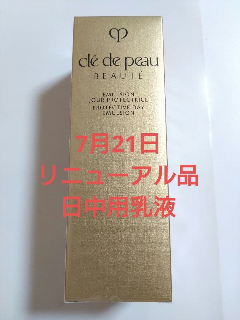 クレドポーボーテエマルションプロテクトゥリス（ジュール）125ml　リニューアル