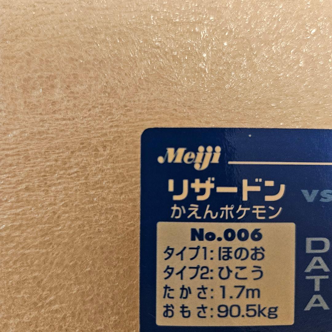 【希少品】ポケモン　ポケモンカード　 明治　ポケモンゲットカード　リザードン