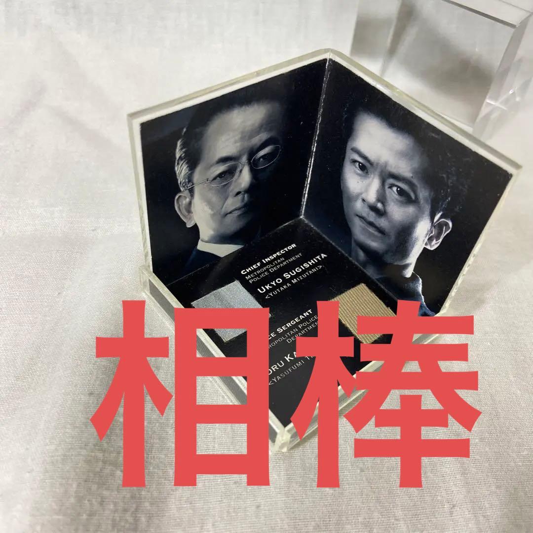 相棒 ペーパーウェイト