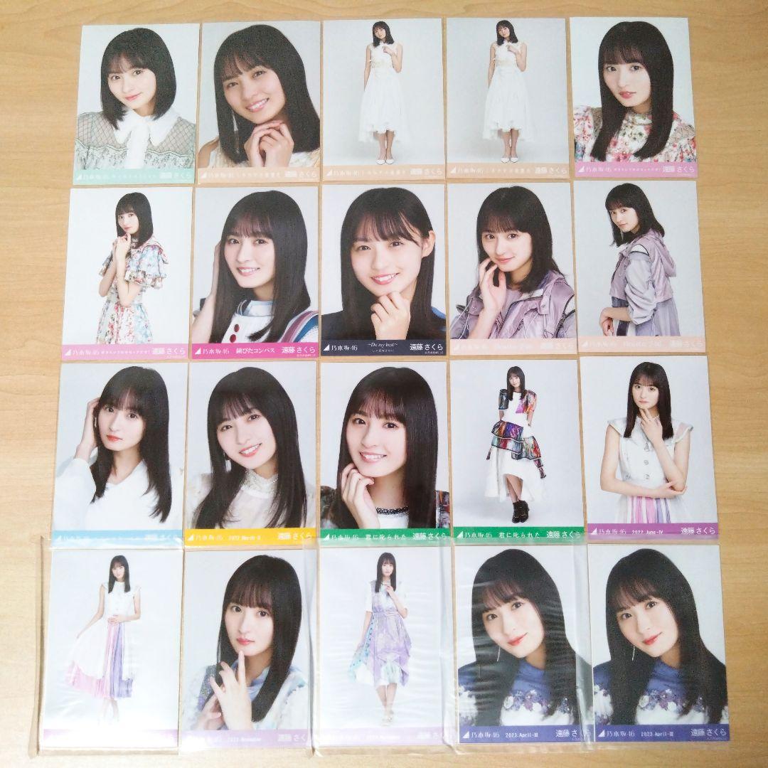 乃木坂46 遠藤さくら 生写真 まとめ売り セット売り