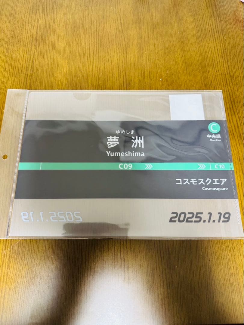 夢洲駅　開業記念グッズ（4点セット）