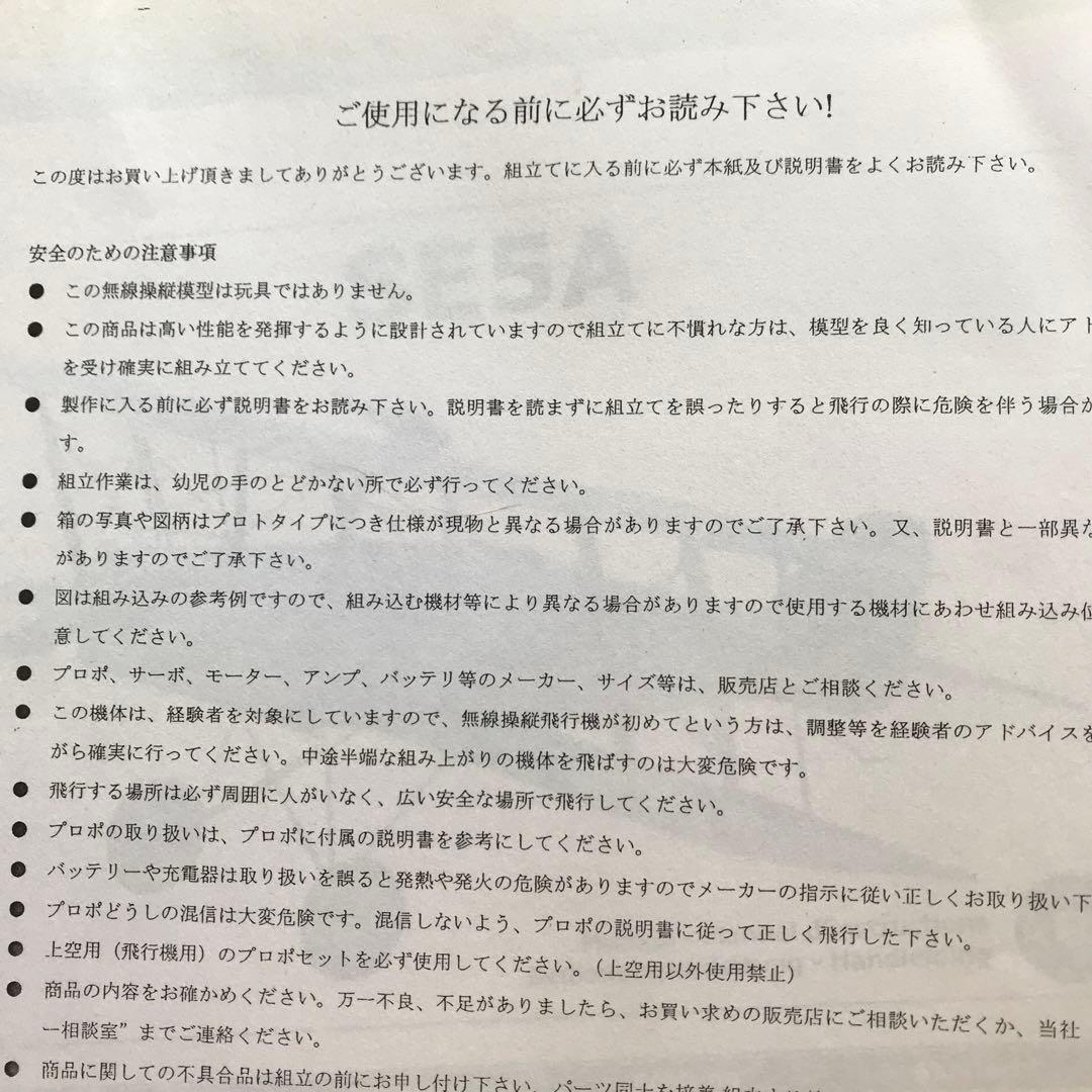 【レア❗️】SE5A ラジコン飛行機　組立キット　木箱入り