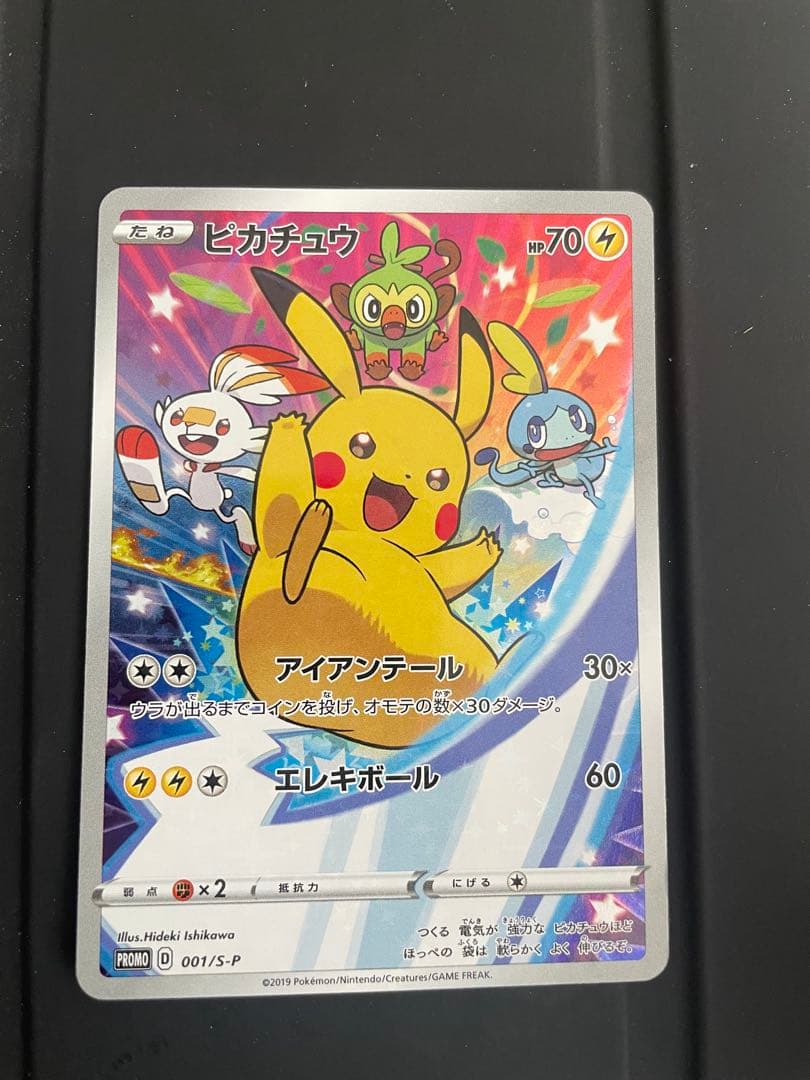 ピカチュウ セブンイレブン プロモ