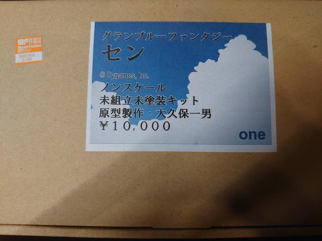 グランブルーファンタジー セン ガレージキット WF2017冬 大久保一男