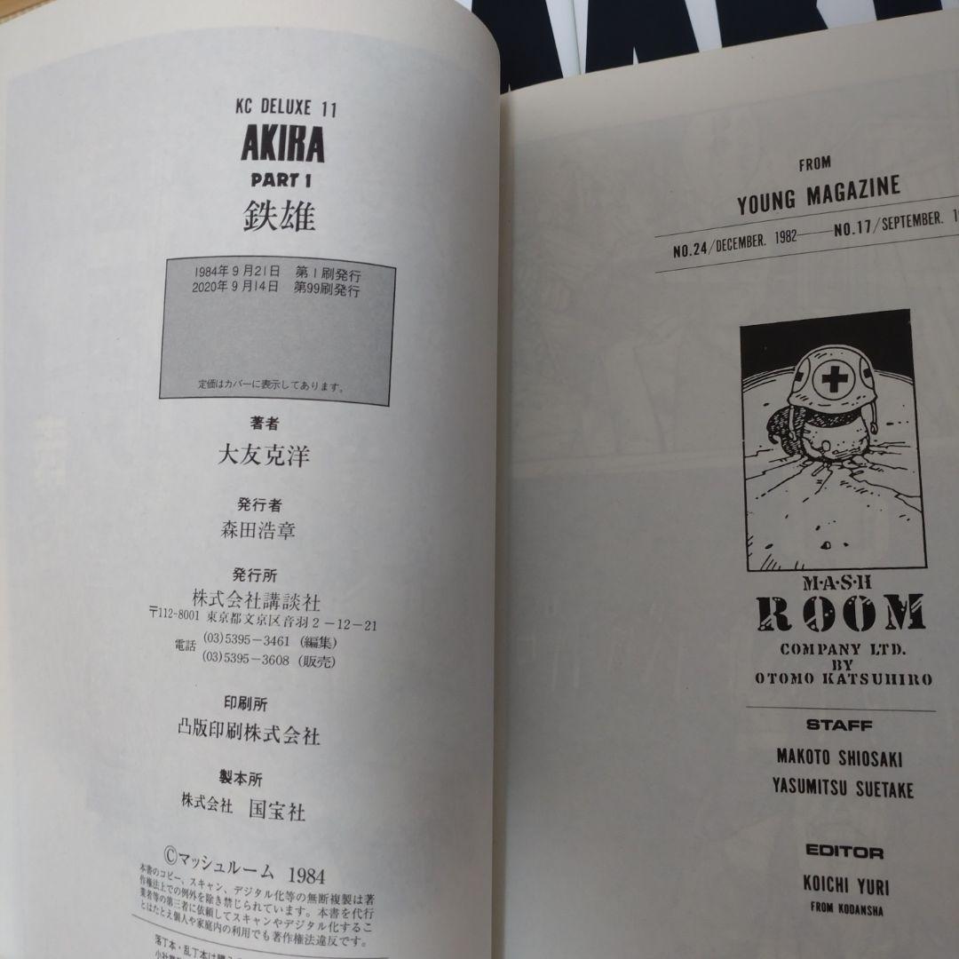 AKIRA アキラ 全巻【完結】大友克洋 ヤングマガジン 講談社