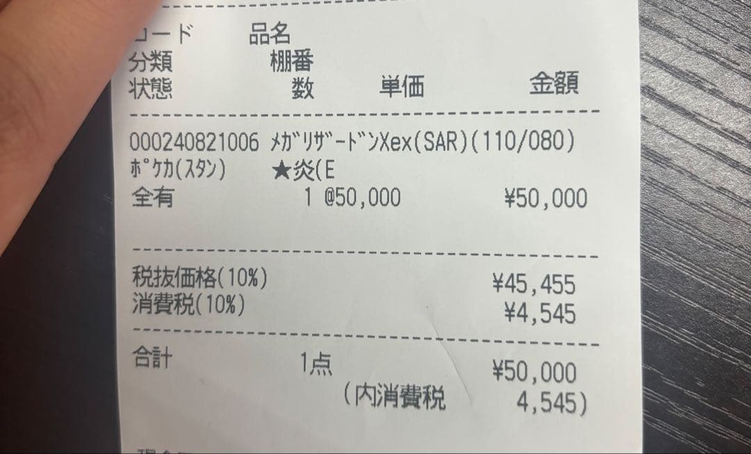 ✨美品✨ ポケカ メガリザードンXex 110/080 SAR インフェルノX