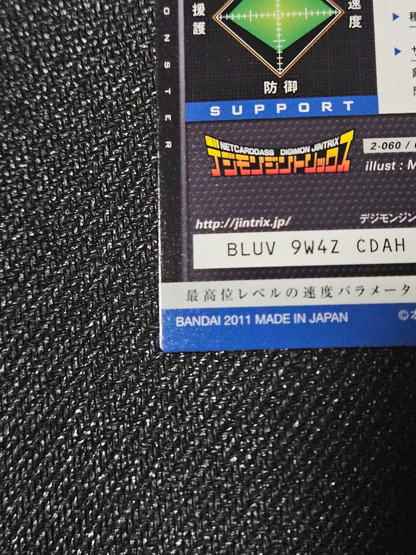 デジモンジントリックス　ロゼモンバーストモード 11/30まで