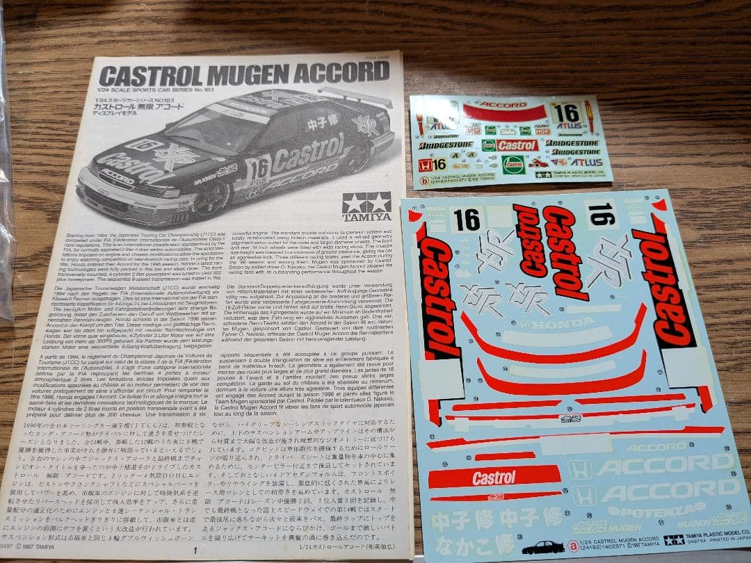 タミヤ TAMIYA　プラモデル カストロール 無限 アコード