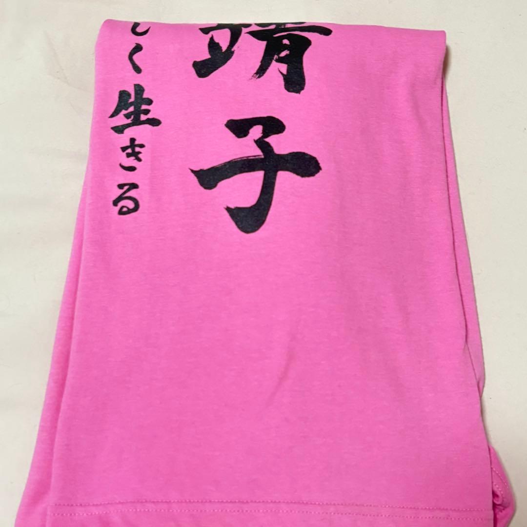 大森靖子Tシャツ XL 大森靖子と美しく生きる