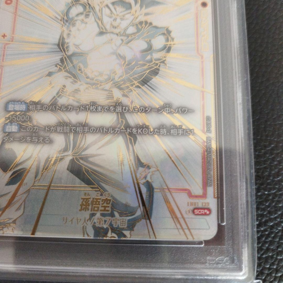 孫悟空 SCR スーパーパラレル 覚醒の鼓動 PSA10