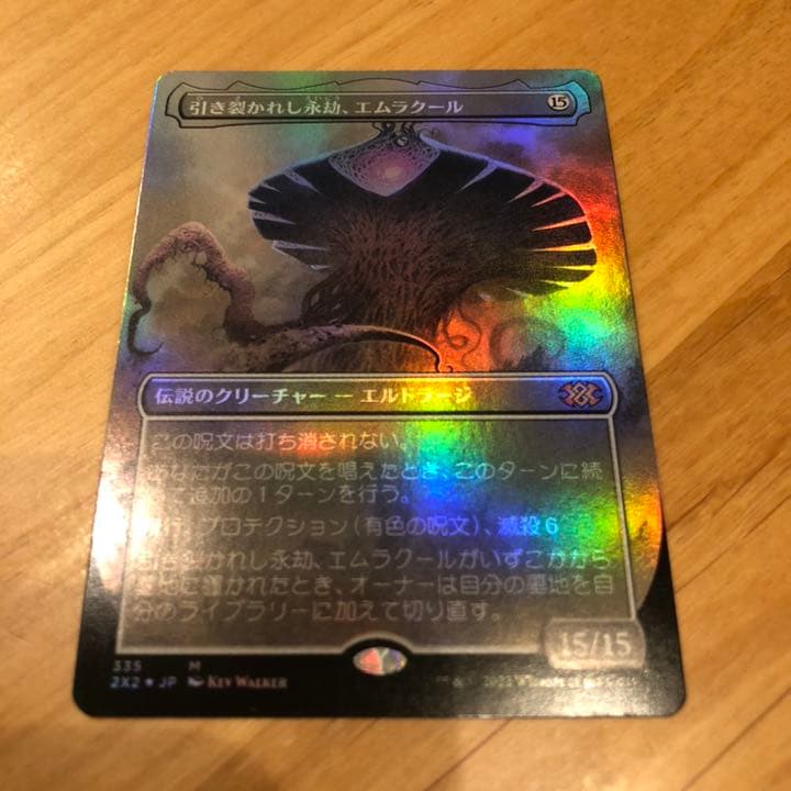 MTG 引き裂かれし永劫、エムラクール foil ボーダーレス