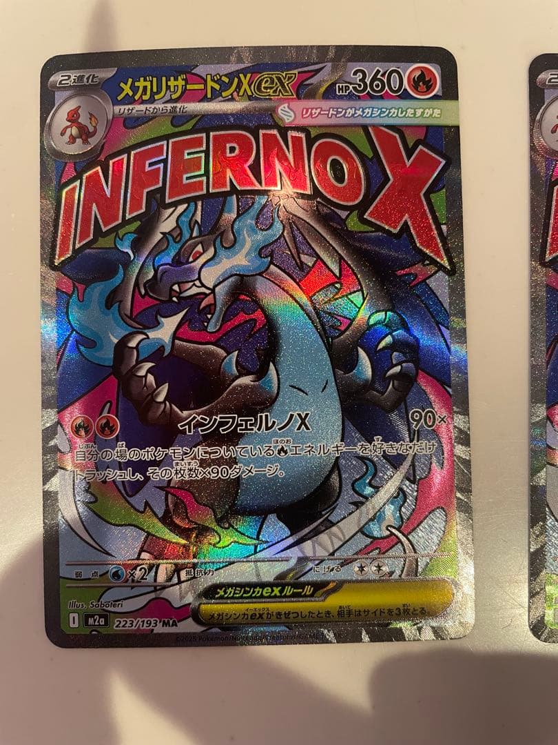 ポケモンカード　メガリザードンX MA ３枚