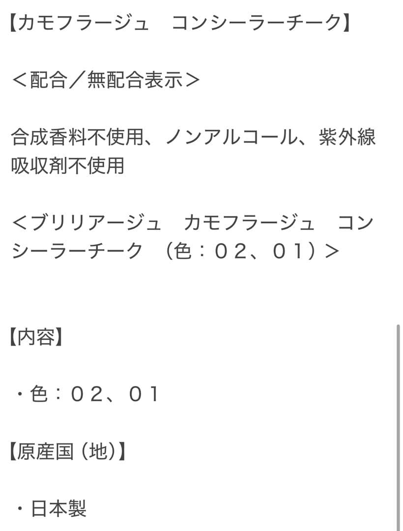 BRILLIAGE カムフラージュコンシーラーチーク　02 ブラシ付き