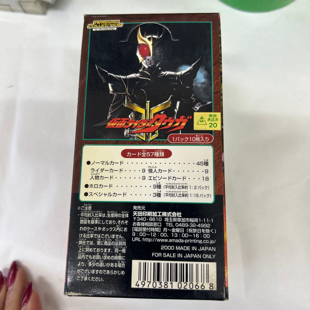 デットストック　希少　アマダ 仮面ライダー クウガ トレカ カード 天田印刷