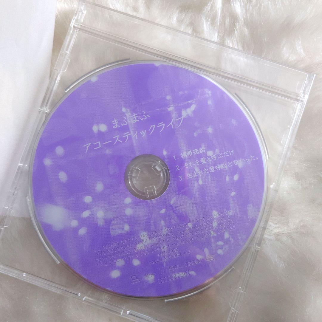 未開封 まふまふ ひきこもりでもLIVEがしたい！ アコースティックライブDVD