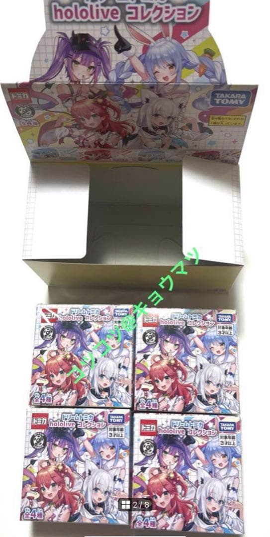 ホロライブ トミカ 1カートン24個 完全未開封 Vtuber ホロメン グッズ
