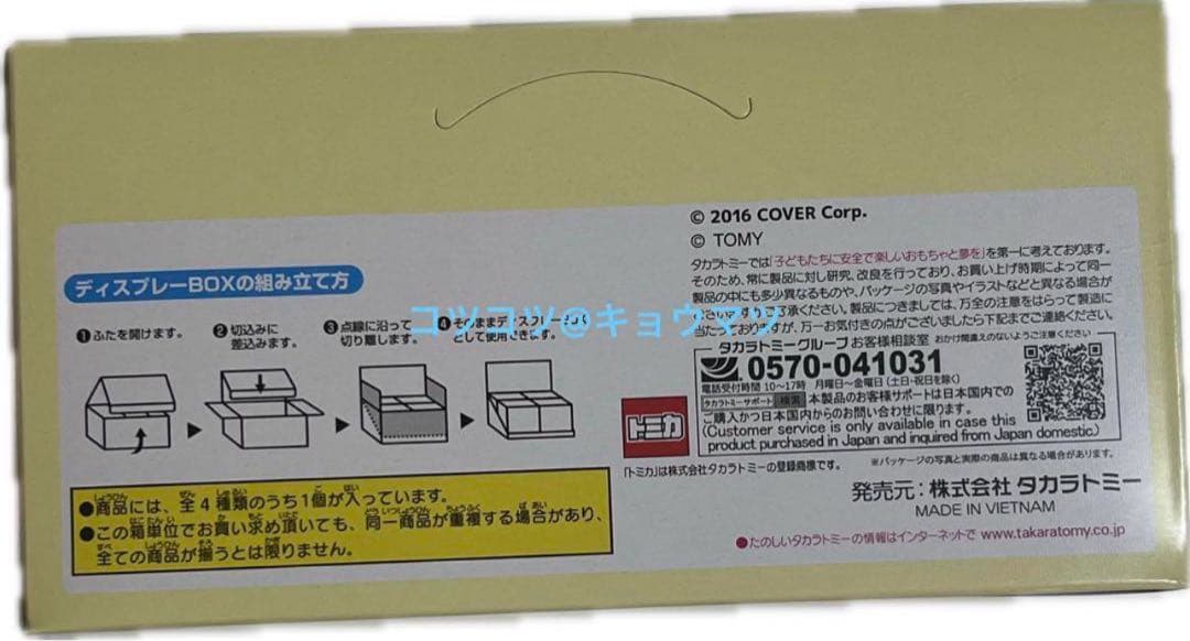 ホロライブ トミカ 1カートン24個 完全未開封 Vtuber ホロメン グッズ