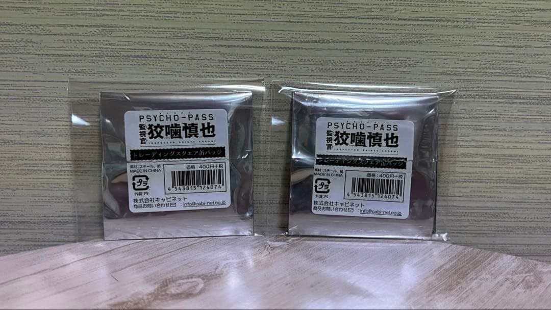 PSYCHO-PASS 監視官 狡噛慎也 昏田尚人 缶バッジ