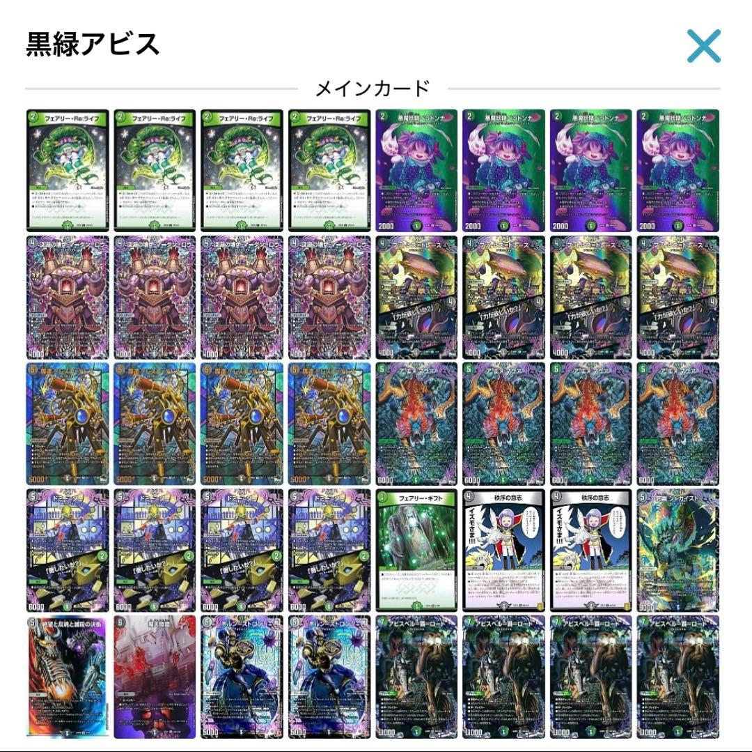 デュエマ 黒緑アビス デッキパーツ デッキセット 超次元付き