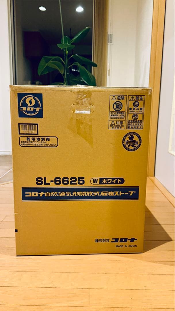 「超美品」SL-6625 灯油ストーブ ホワイト2025年モデル