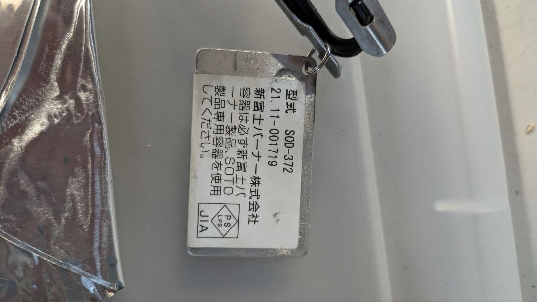 SOTO Stormbreaker ストームブレイカー