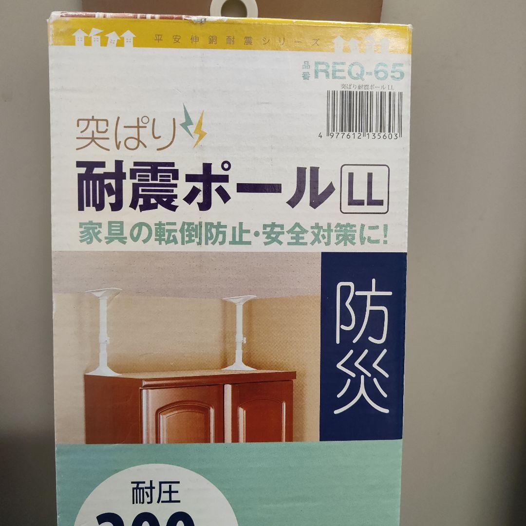 耐震ポール LL 2本入り 耐圧200kg　4箱セット