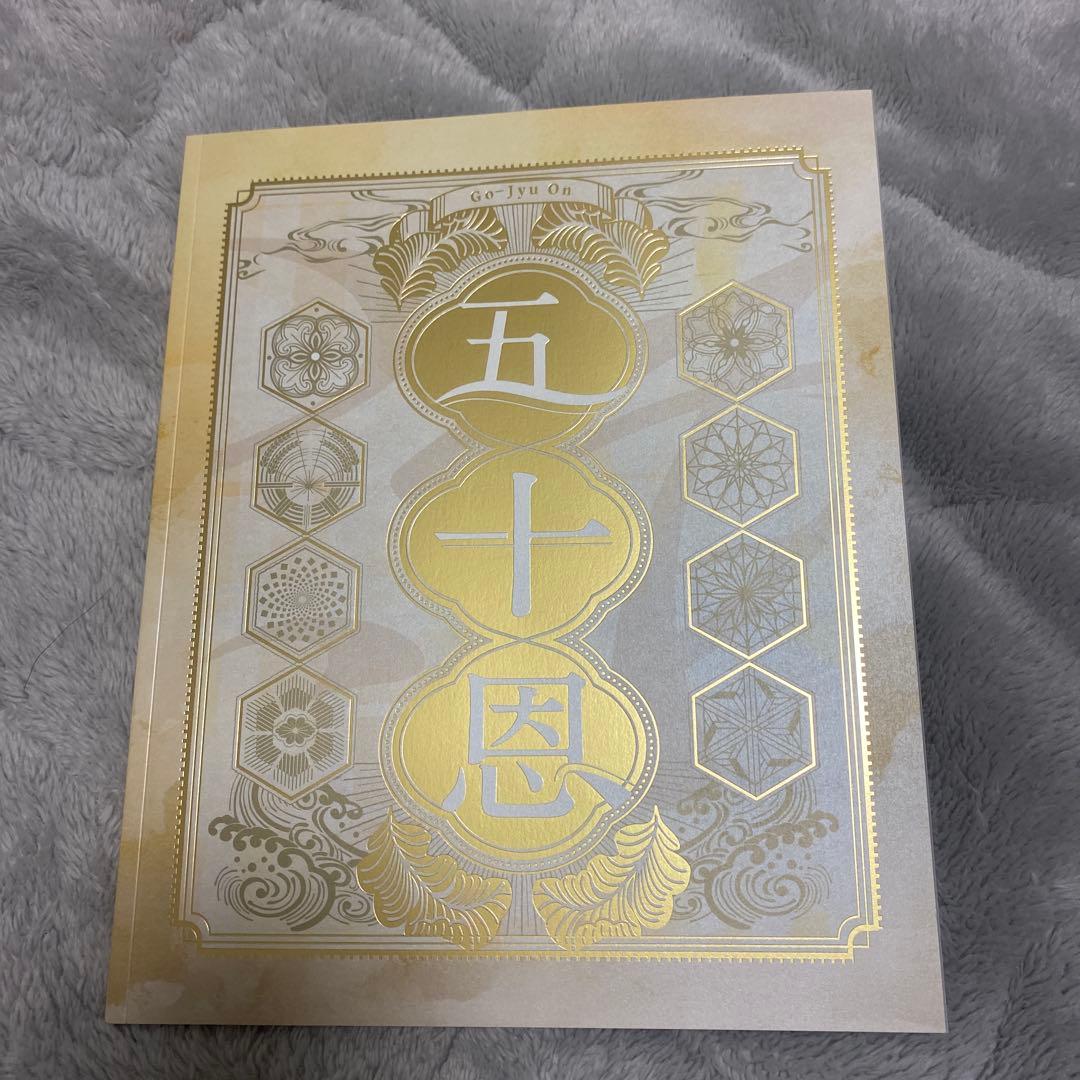 五十恩 金色装飾冊子