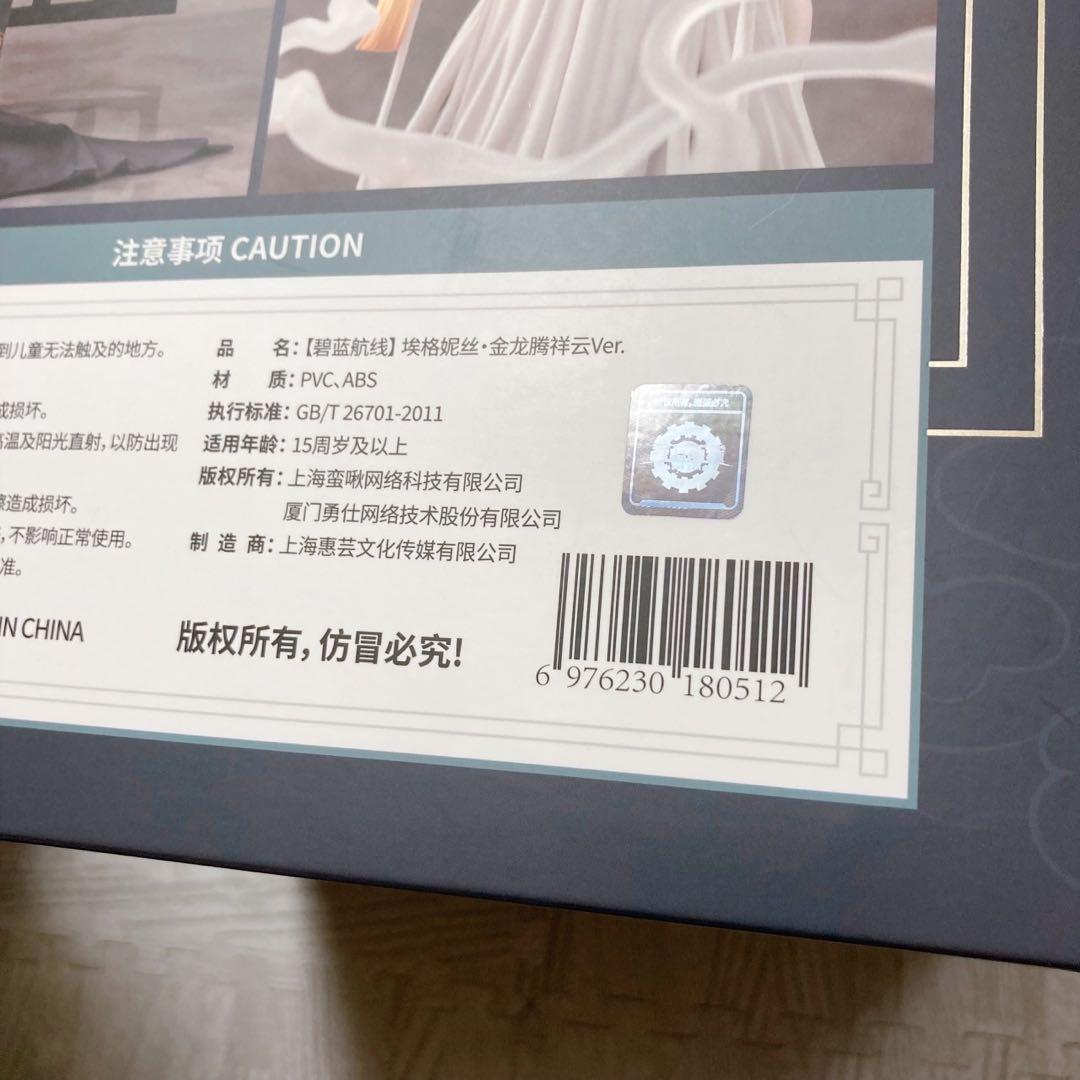 アズールレーン　エーギル　フィギュア　祥雲に昇る金龍Ver. 祥雲に昇る金龍