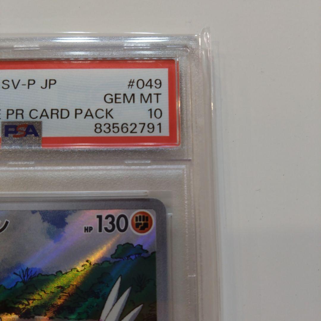 【PSA10】コライドン：シールド戦 SV-Pプロモカード