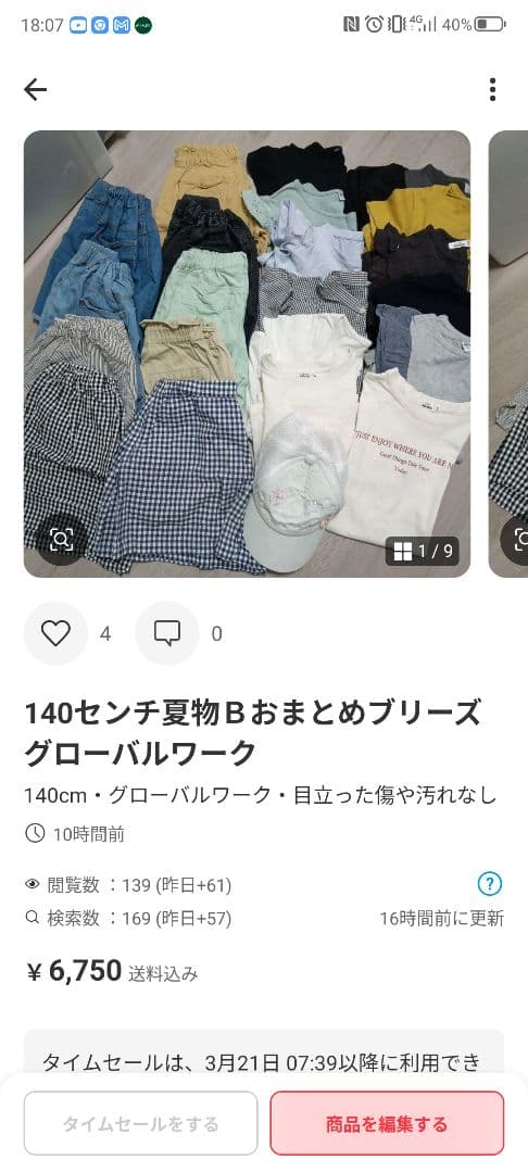 140センチ春物②おまとめアプレレクールグローバルワーク