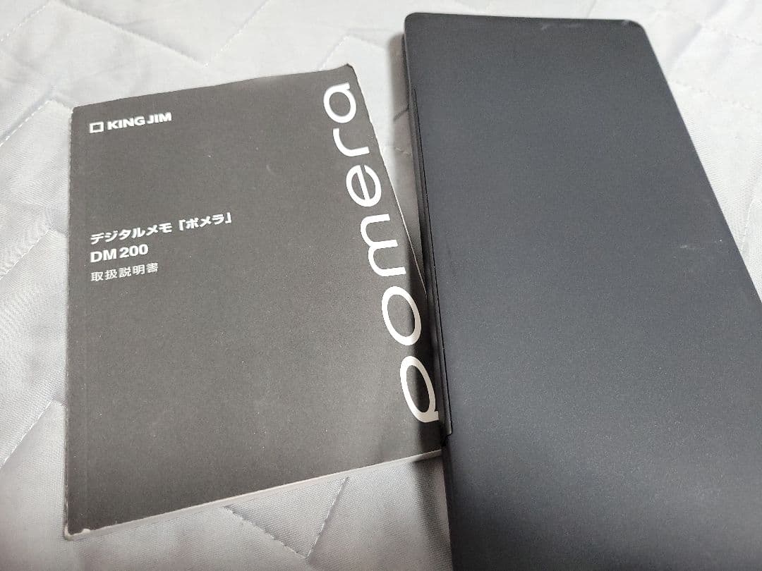 デジタルメモ「ポメラ」DM200