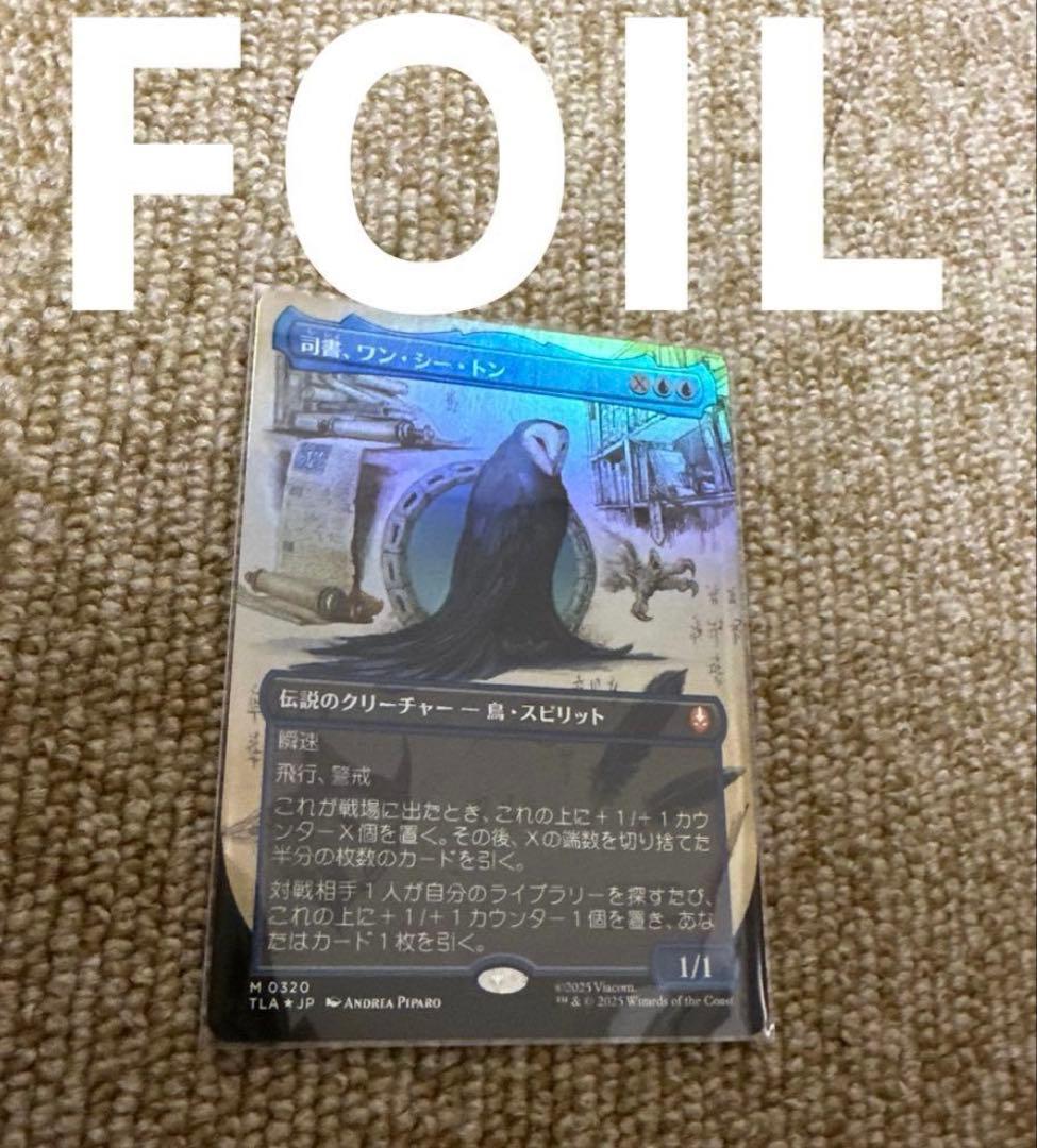 MTG FOIL 司書、ワン、カー、トン
