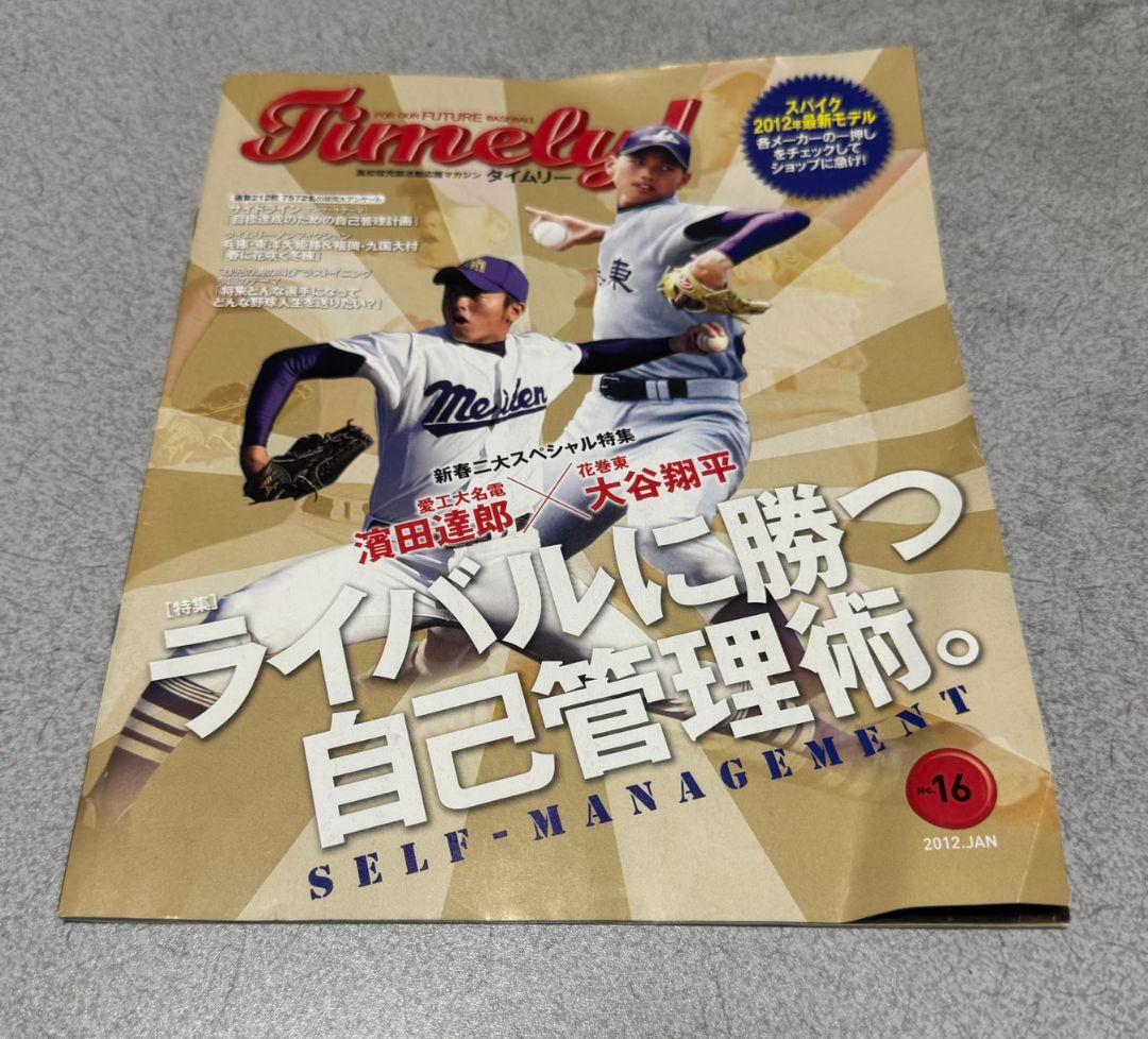 タイムリー！　2012年1月号　大谷選手