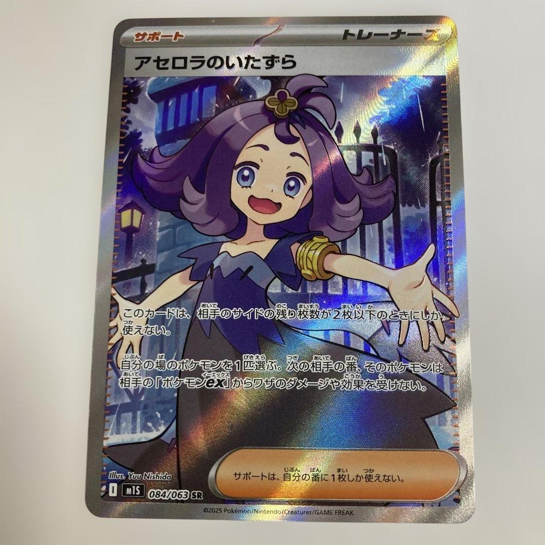 ポケモンカード【アセロラのいたずら】 他全SR15枚