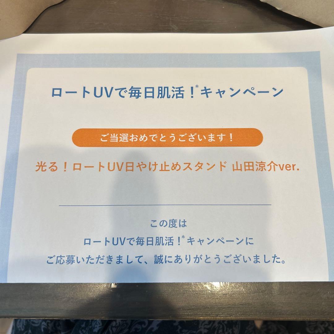 ロート⭐︎激レア非売品　山田涼介　アクスタ　アクリルスタンド