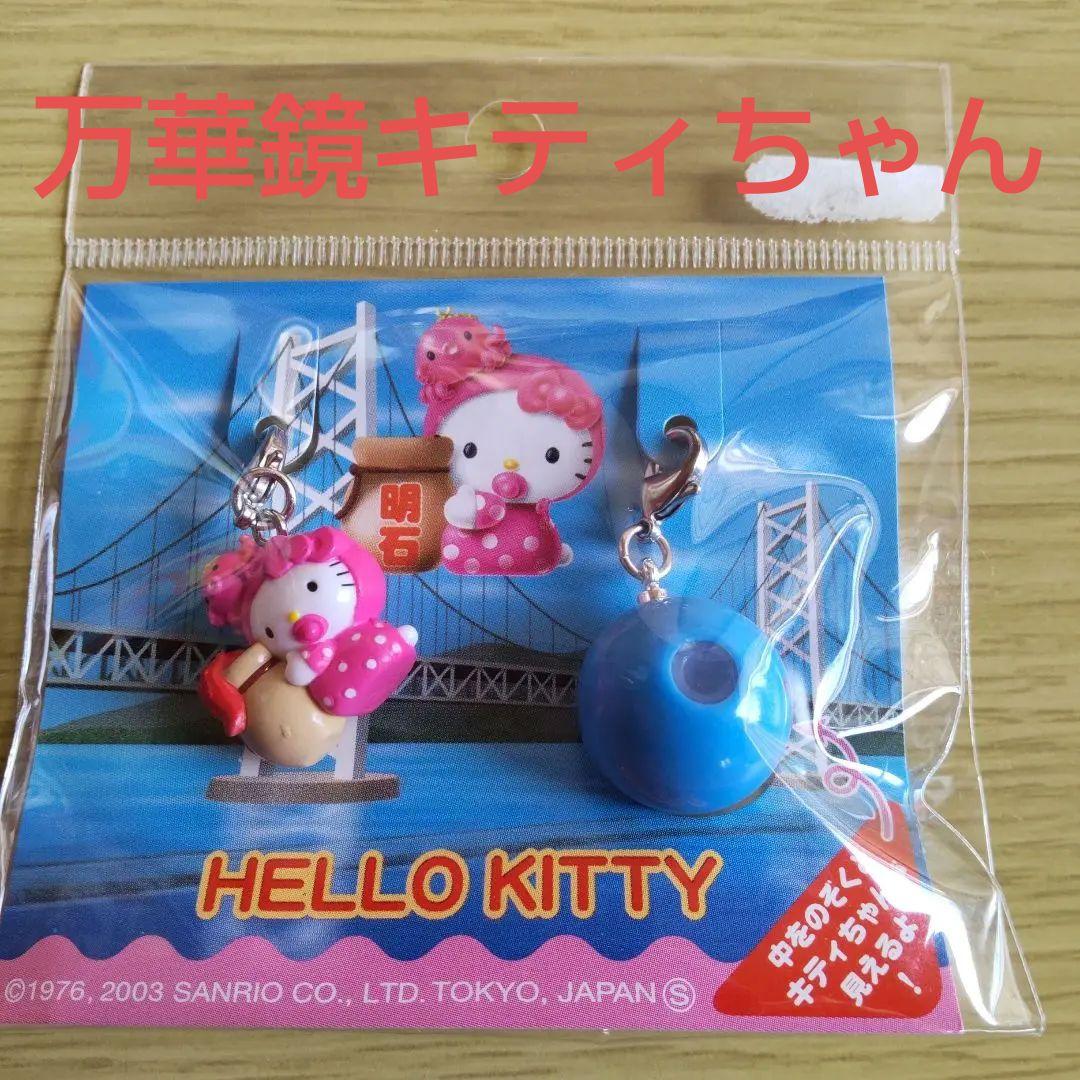 激レア　ハローキティ　のぞき&ファスナーマスコット　明石