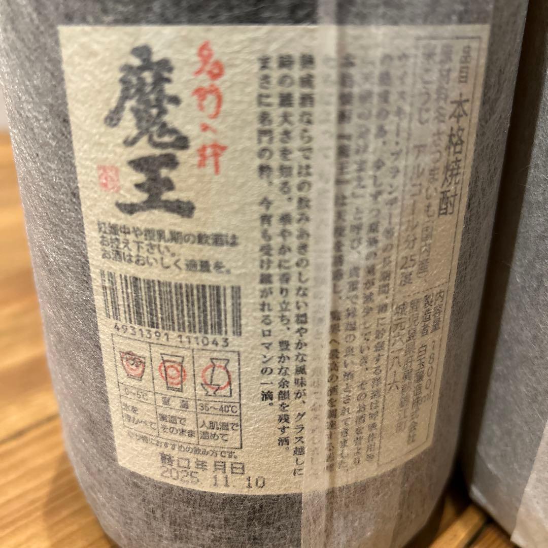 森伊蔵・村尾 ・魔王　3M プレミアム焼酎