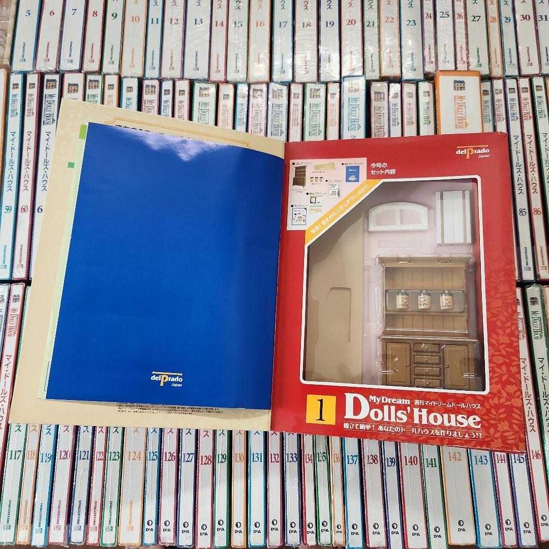 ①週刊マイドリームドールハウス Dolls'House 1～150巻（全巻）