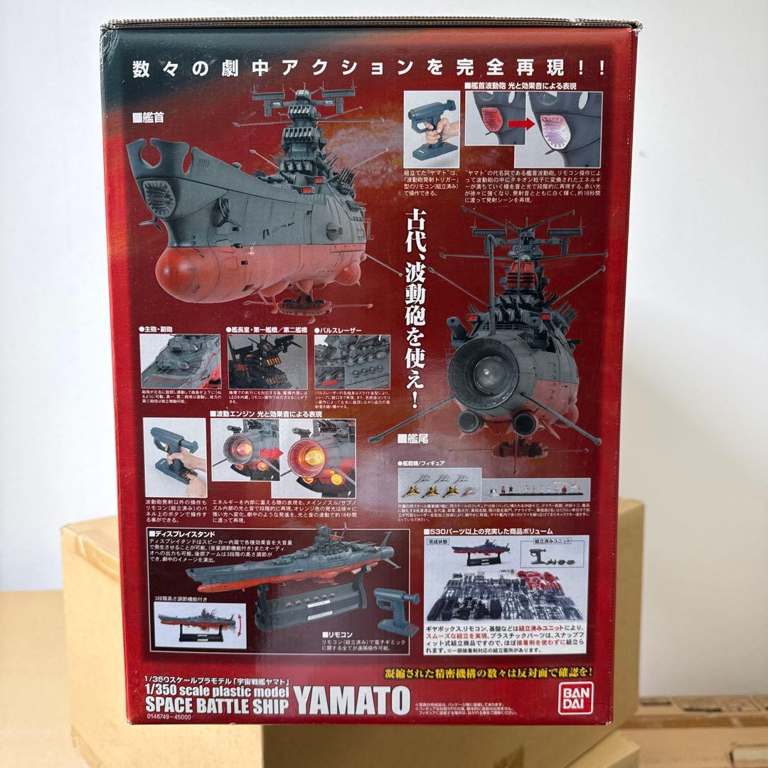 宇宙戦艦ヤマト　1／350 プラモデル　未開封　新品