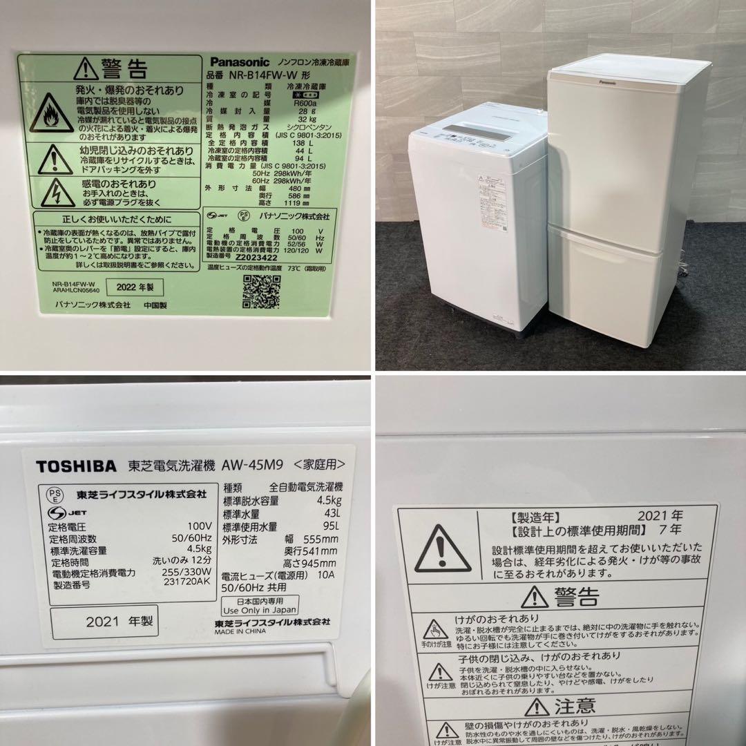 生活家電2点セット 冷蔵庫 洗濯機 お買い得 2022年 2021年 d3666